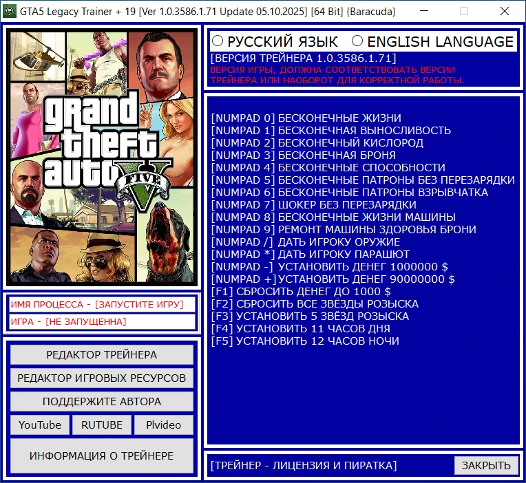 GTA5 Legacy "Trainer + 19" [Ver 1.0.3586.1.71 / Update 05.10.2025] {Baracuda}