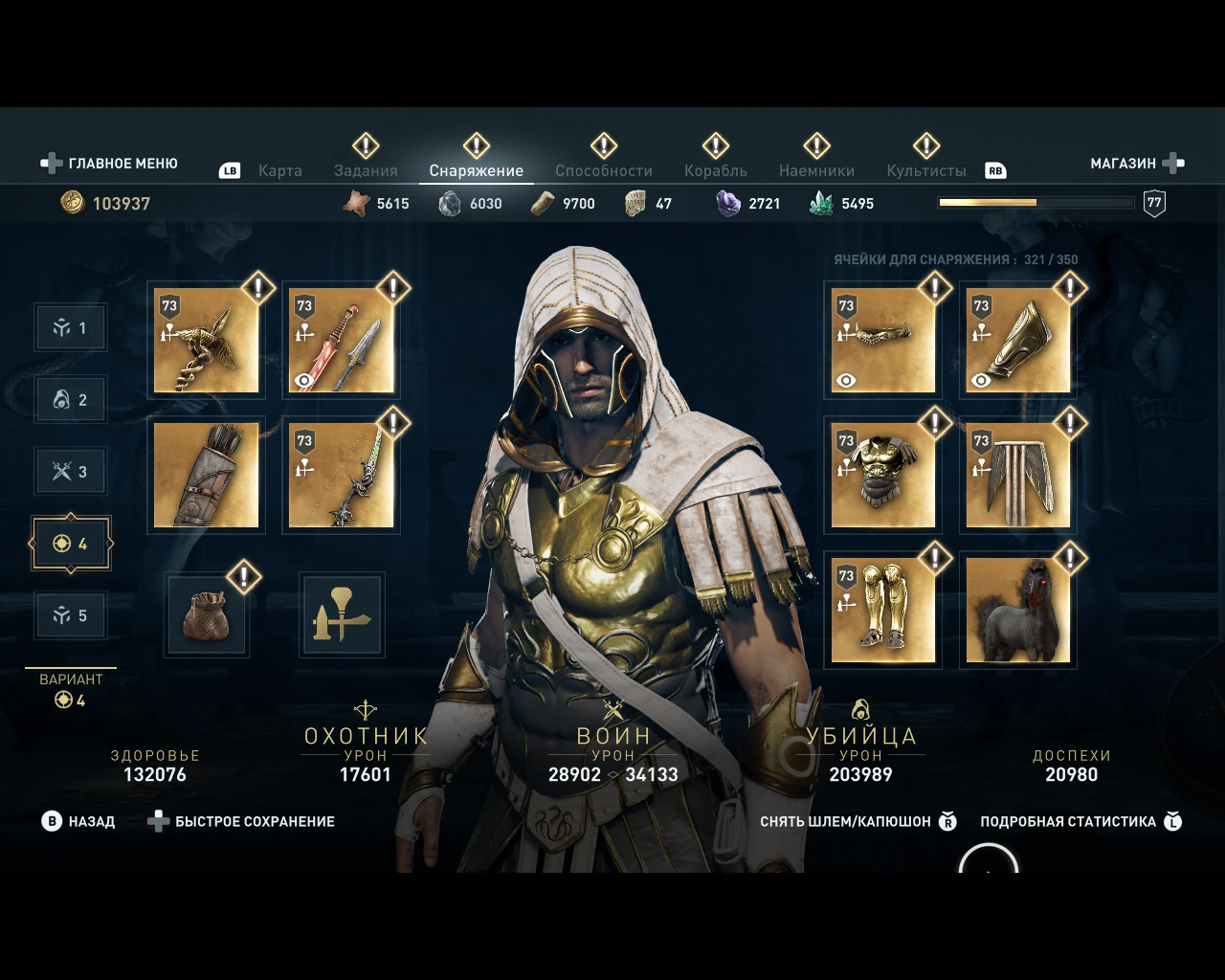 Assassin's Creed: Odyssey: Сохранение/SaveGame (Алексиос, 77 уровень. Корабль улучшен на максимум. Все доспехи легендарные+донатные, Пройден сюжет)