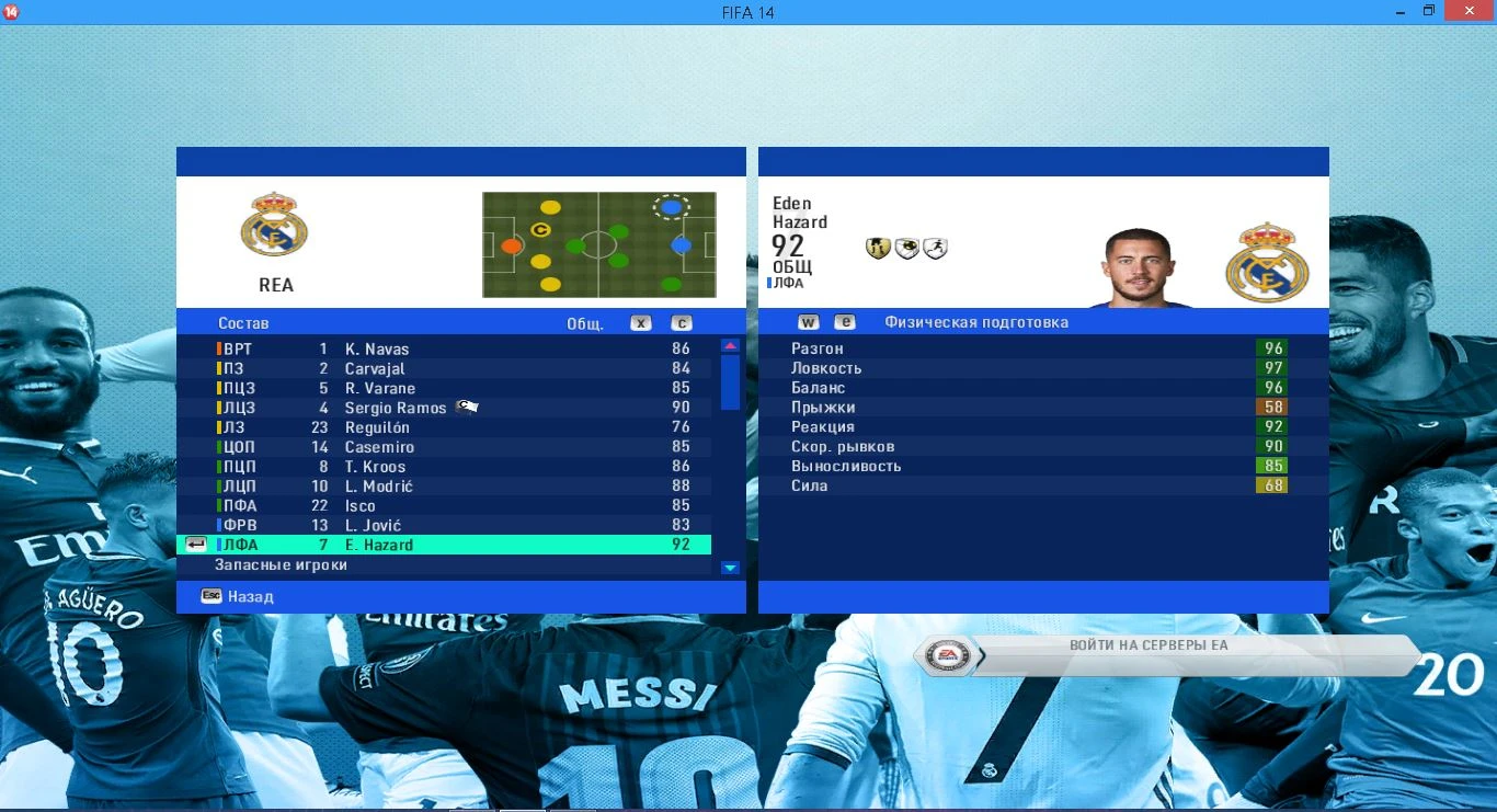 FIFA 14 "Обновление составов, скиллов на 08.06.2019 for HBZ mods"