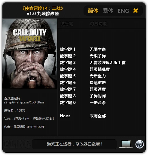 Call of Duty: WWII: Трейнер/Trainer (+9) [1.0] {FLiNG}