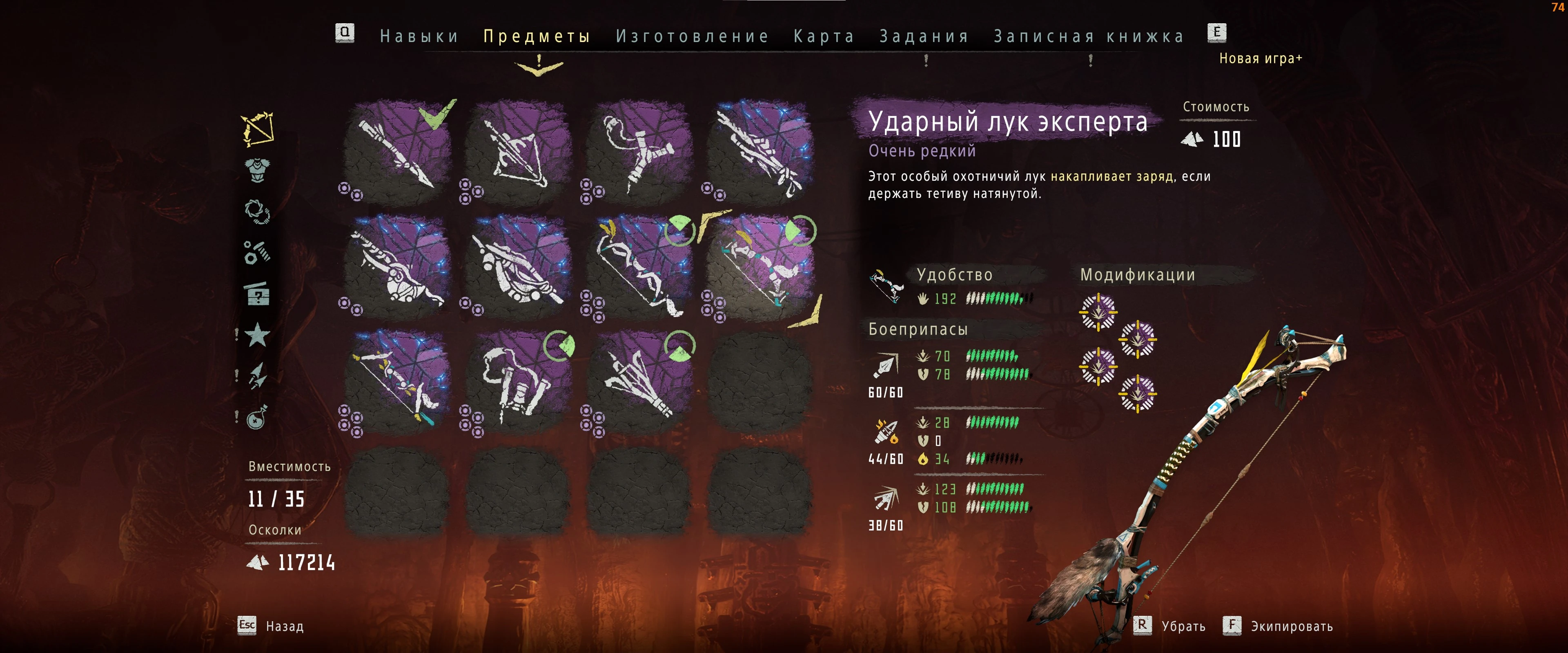 Horizon: Zero Dawn: Сохранение/SaveGame (Разблокировка Новой игры+, точка старта)