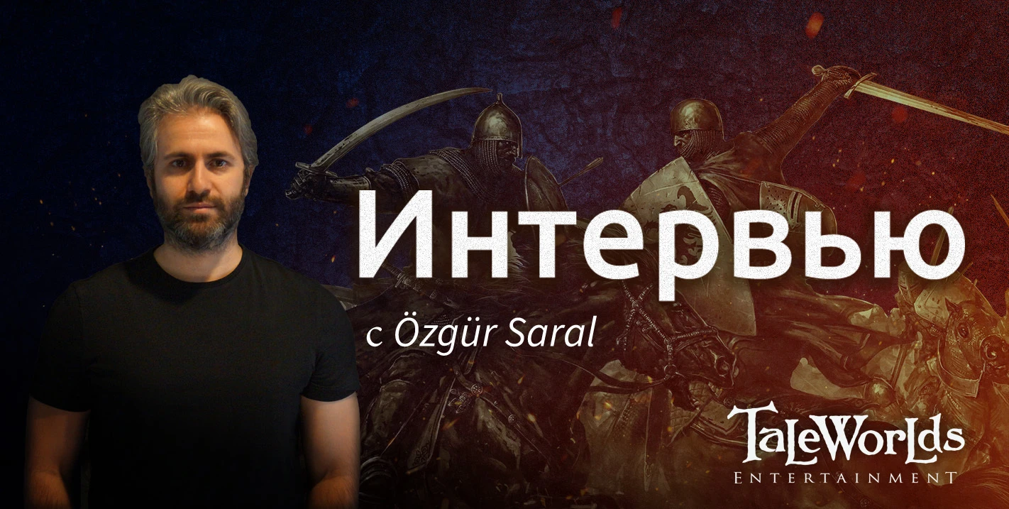 Mount & Blade 2 II: Bannerlord. Блог Разработчиков 39. Интервью с ведущим художником