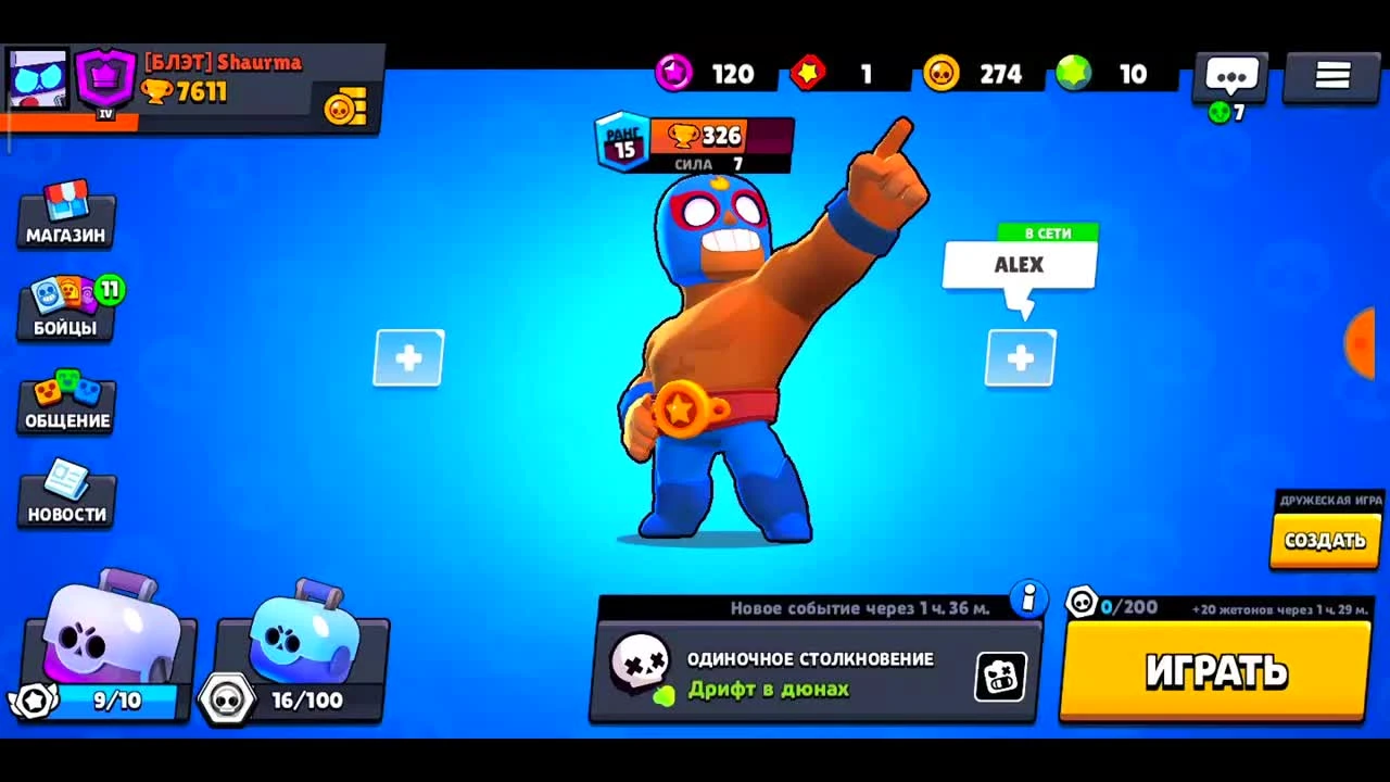 Brawl Stars - Каточки за Эль Примо