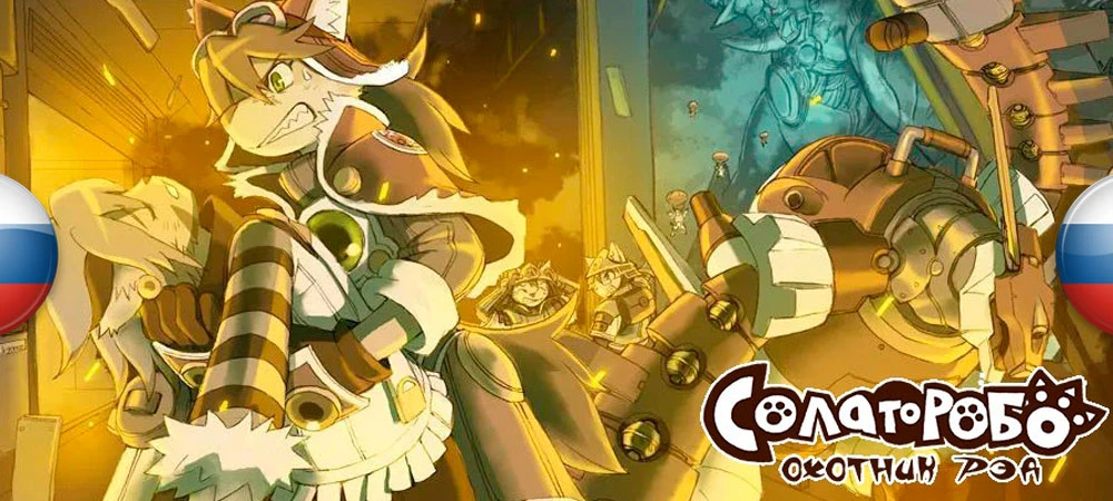 Solatorobo: Red the Hunter "Русификатор текста" [v0.5] {Failing Forward}