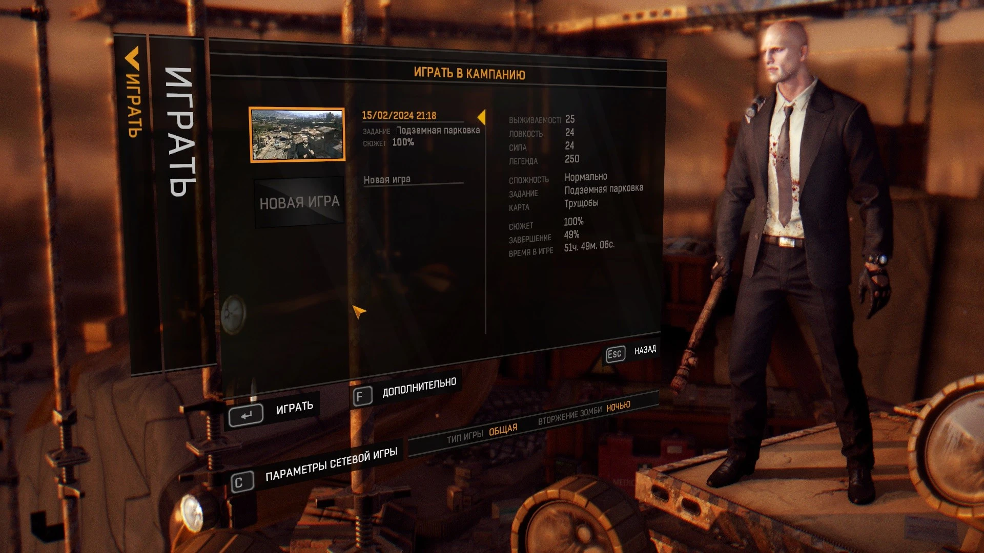 Dying Light "Сохранение - Сюжет 100%, максимум ресурсов"