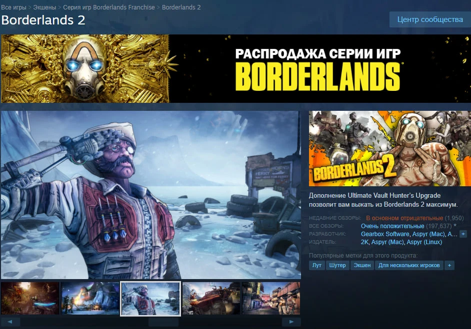 В Steam бесплатно раздают Borderlands 2 - геймеры в ярости из-за Take-Two