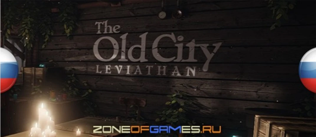 The Old City: Leviathan "Русификатор текста и звука" [v1.01] {R.G. MVO}