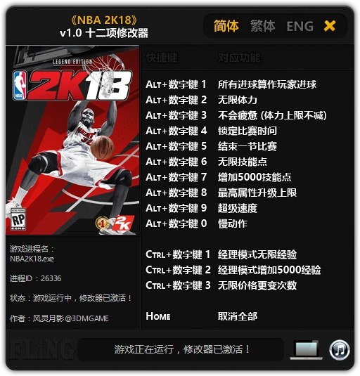 NBA 2K18: Трейнер/Trainer (+12) [1.0] {FLiNG}