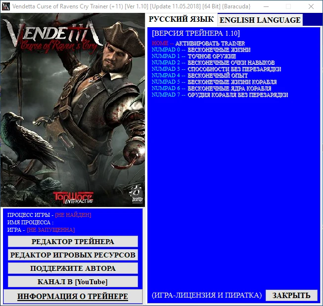 Vendetta Curse of Ravens Cry: Трейнер/Trainer (+11) [1.10] [Update 11.05.2018] [64 Bit] {Baracuda}