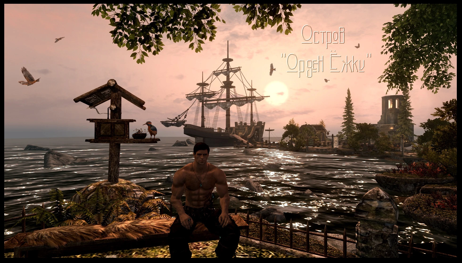 Skyrim LE-SE "Остров -Орден Ёжки-"