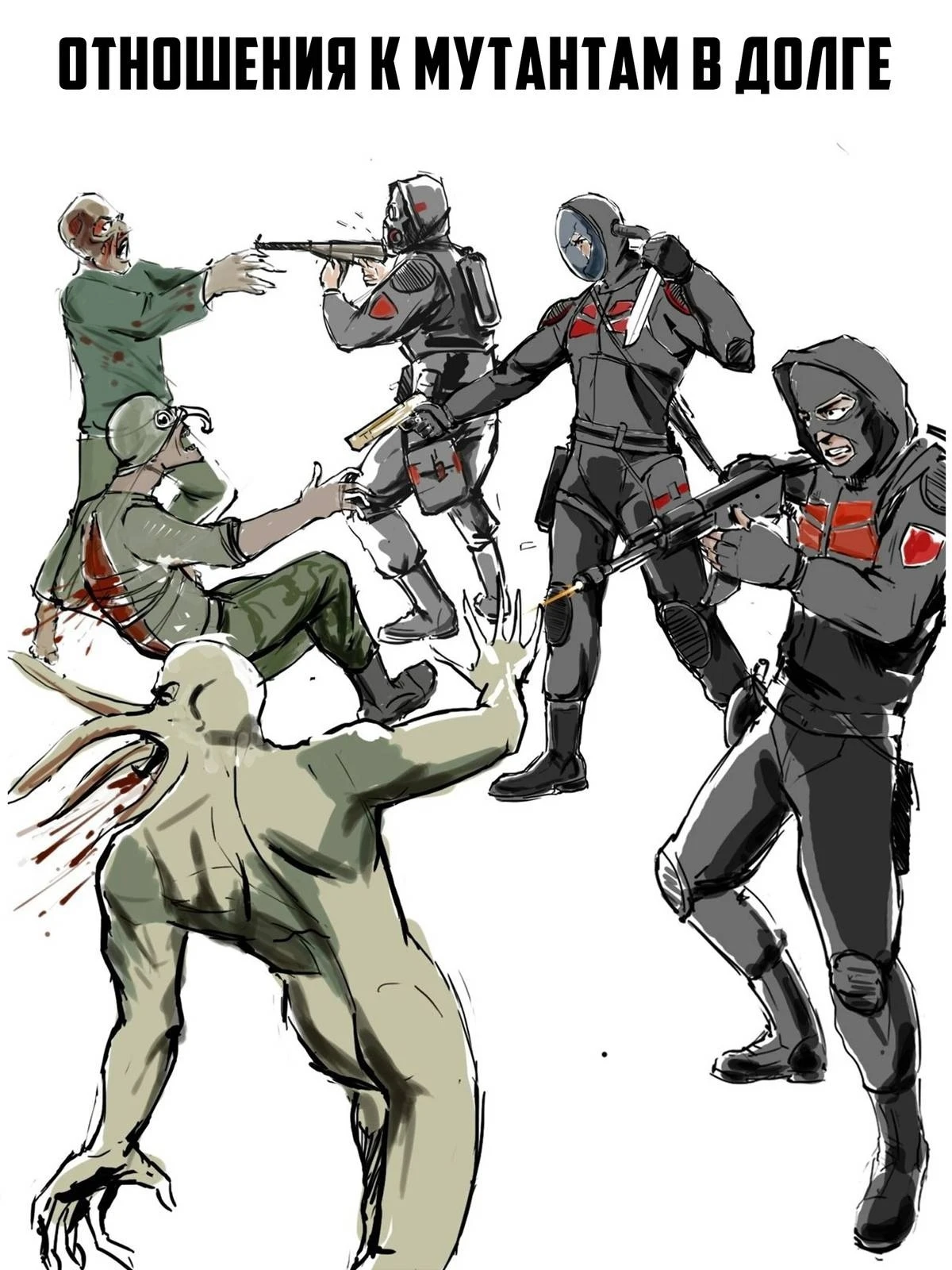 Отношение к мутантам в Долге и Свободе