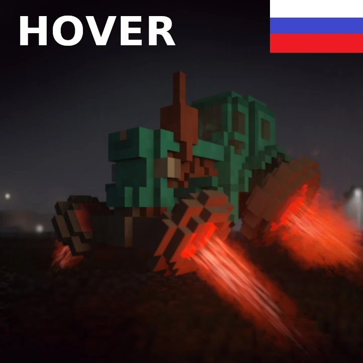 Teardown "Перевод модификации Hover" [1.5.4]