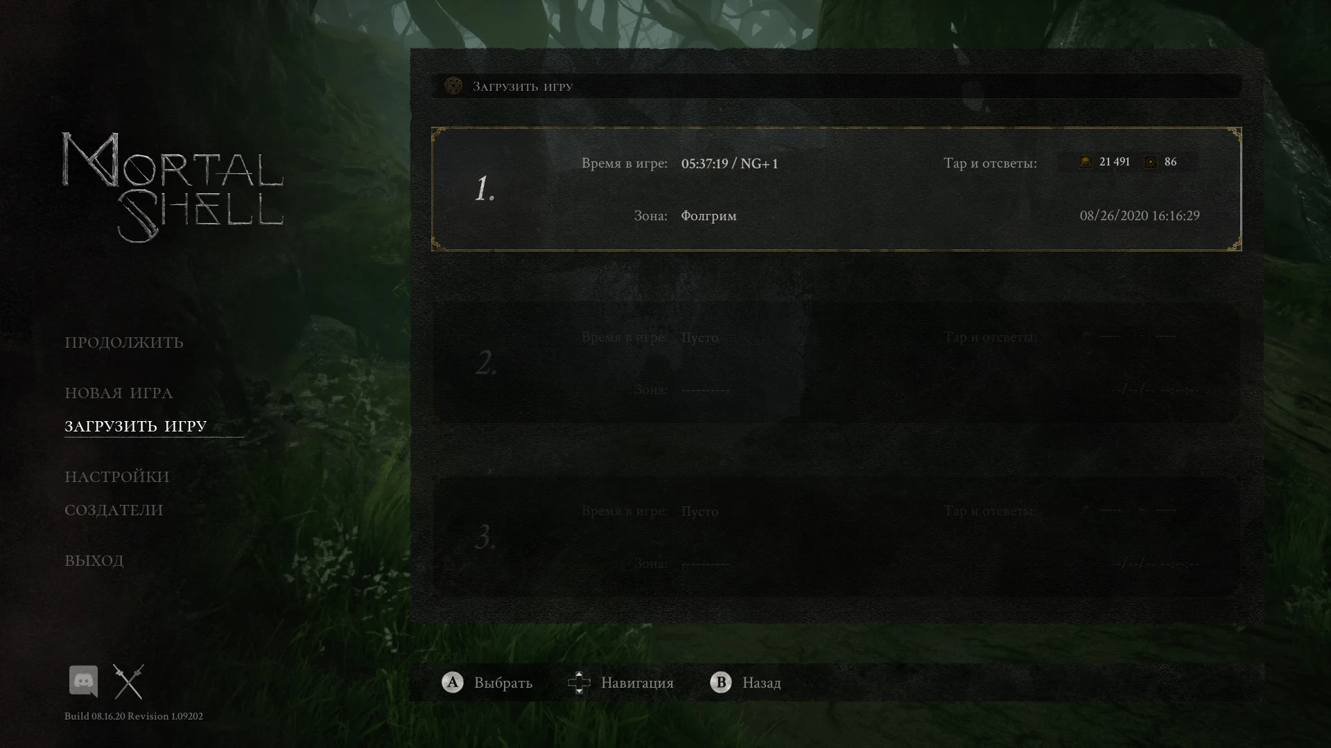 Mortal Shell: Сохранение/SaveGame (НГ+ Перед финальным боссом. Полностью улучшены все оболочки, оружие, все предметы)