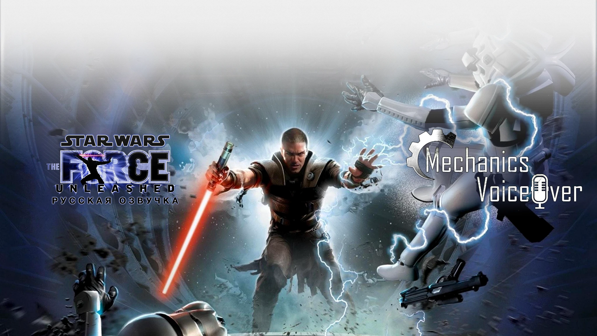 Вышла русская озвучка для Star Wars: The Force Unleashed от R.G. MVO