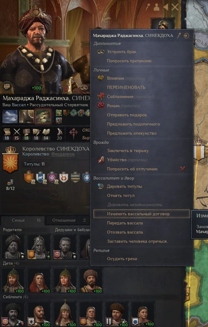 Crusader Kings 3 "Все взаимодействия в одном окне"