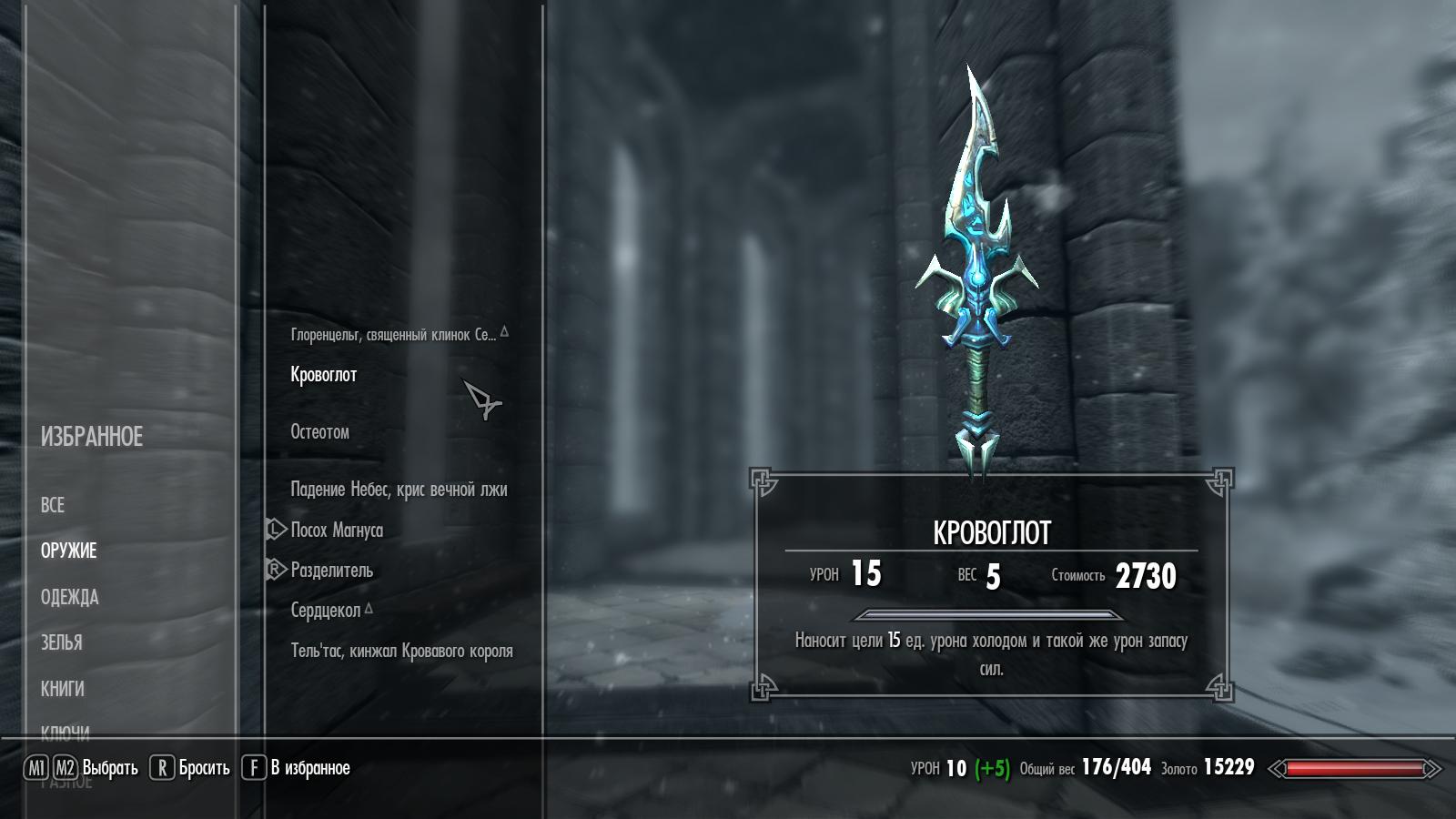 TES 5: Skyrim "Sparx: Ножи Цитадели"