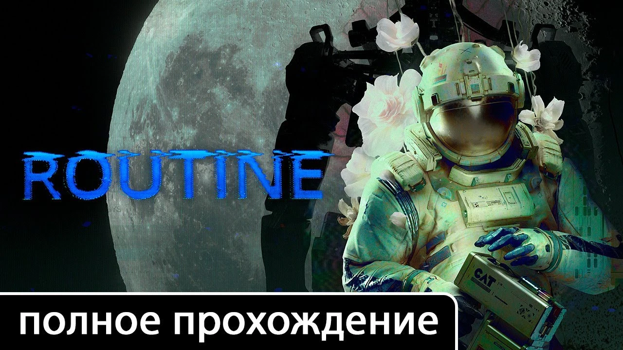 Полное прохождение игры ROUTINE на русском без комментариев
