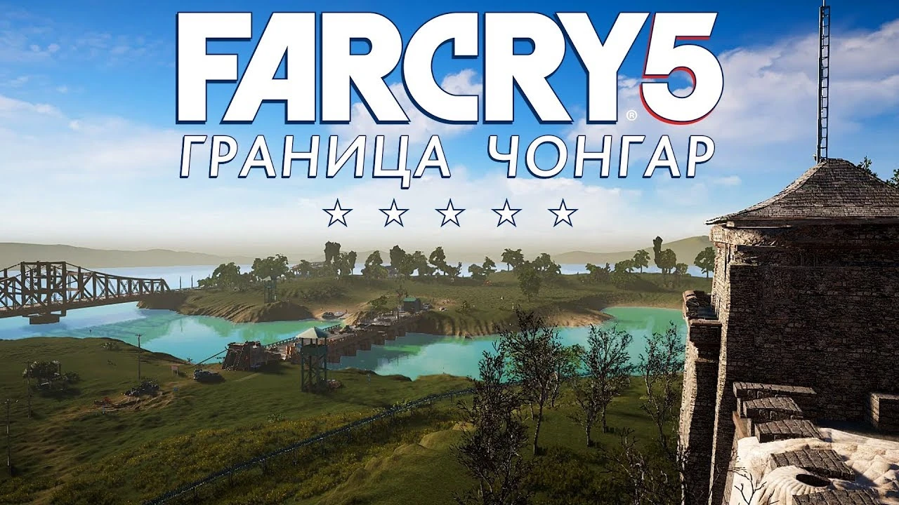Far Cry 5 "Чонгар, Крым. Chongar, Crimea"