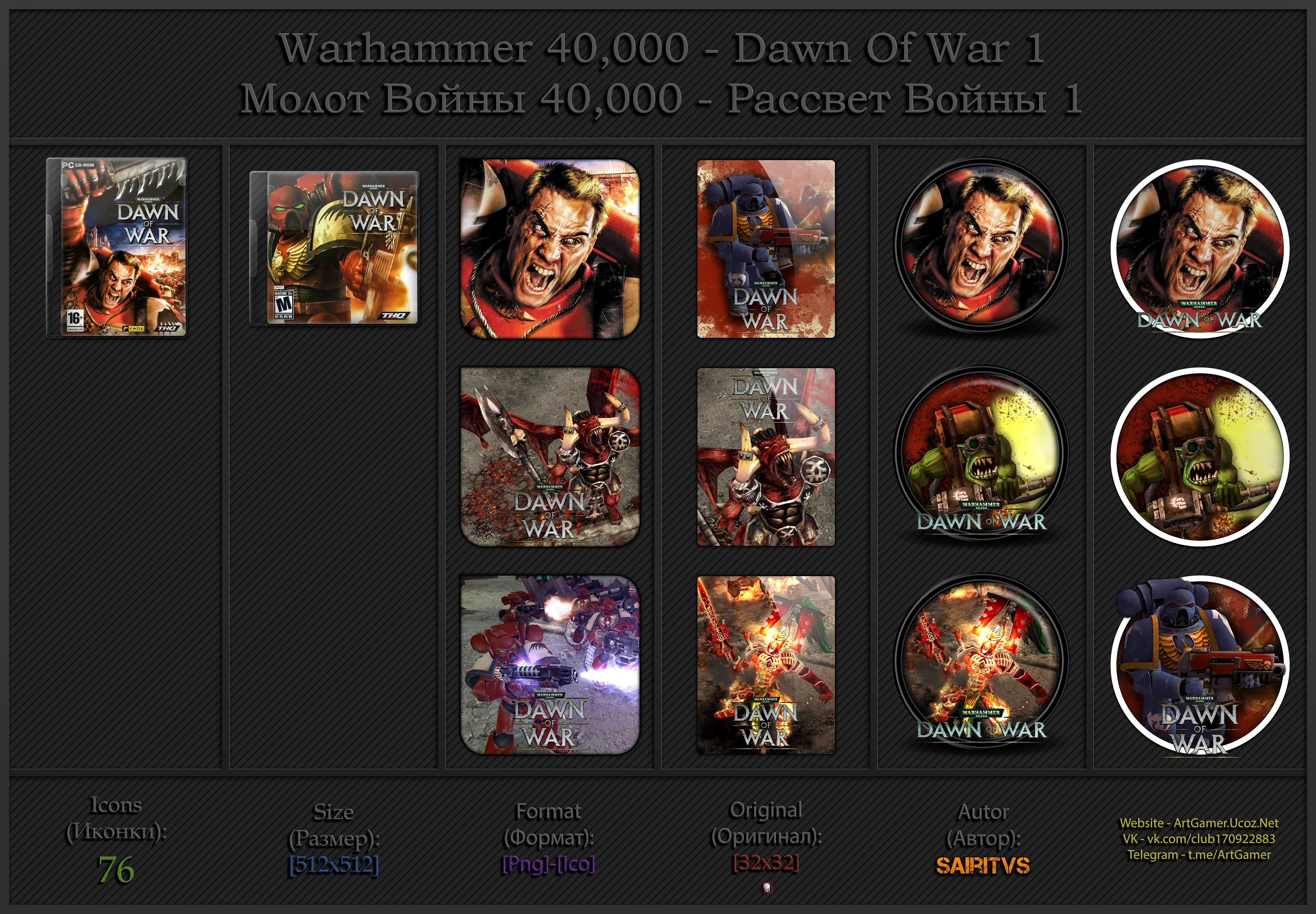 Warhammer 40,000: Dawn Of War "Иконки (ArtGamer)"