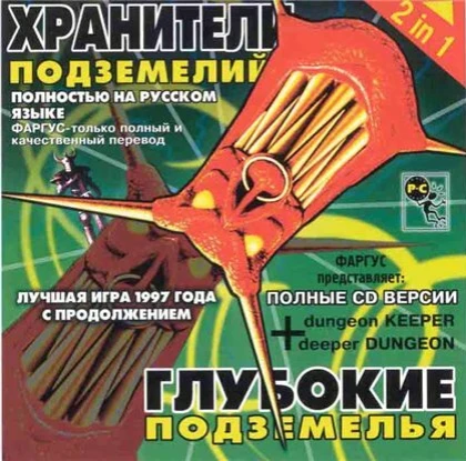 Dungeon Keeper или как создали симулятор Черного Властелина