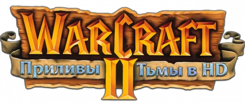 Warcraft 2 - Демонстрация геймплея с русской озвучкой от R.G. MVO
