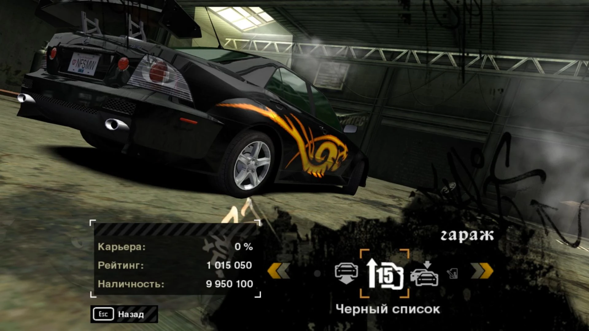 Need for Speed: Most Wanted (2005) "Много рейтинга и наличности"