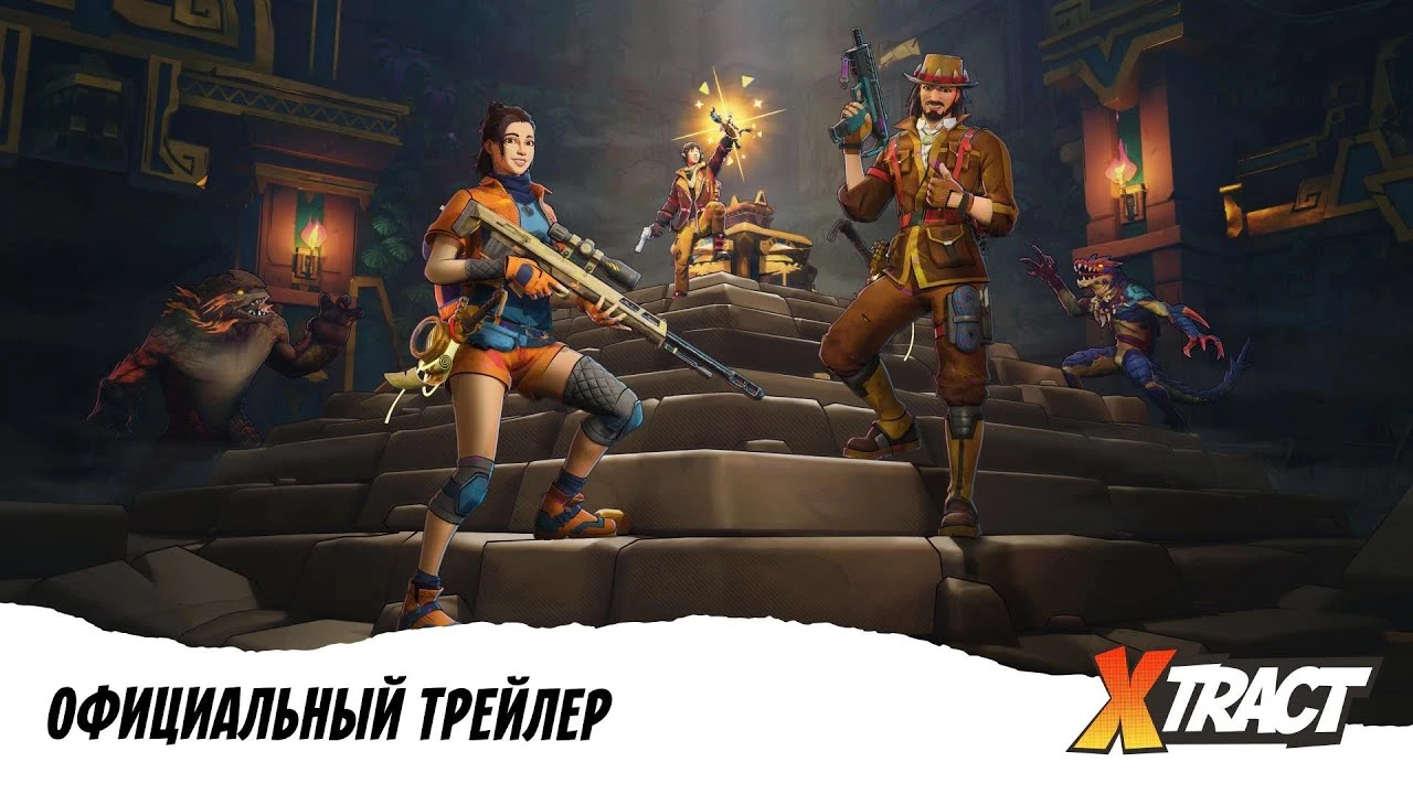 Издатель Warface анонсировал бесплатный PvPvE-шутер Xtract про поиск сокровищ в недалеком будущем