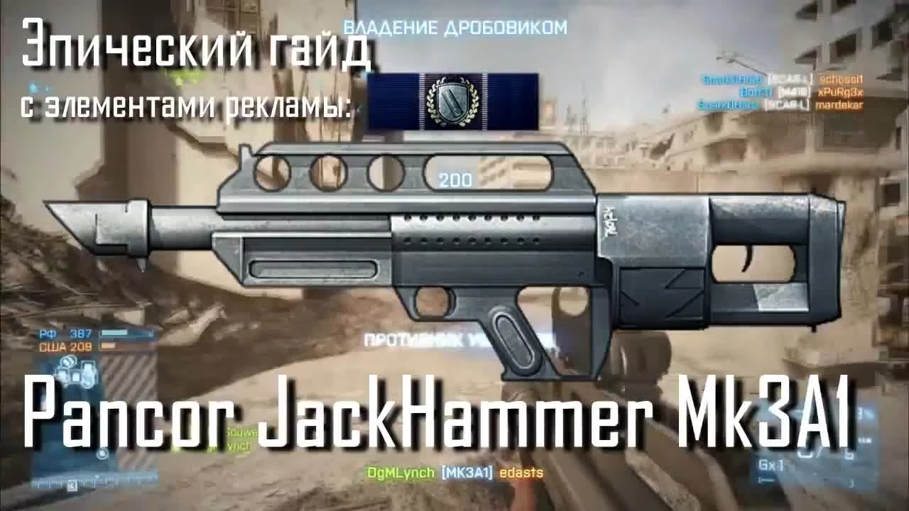 Battlefield 3 Гайд: MK3A1