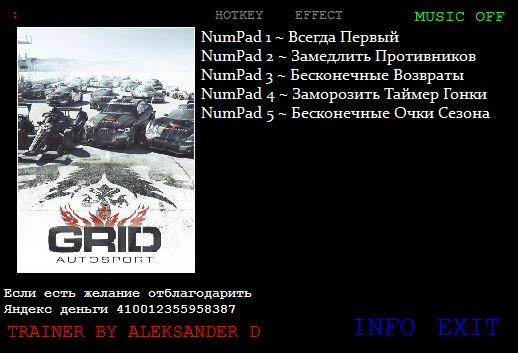 GRID Autosport: Трейнер/Trainer (+5) [1.0] {Aleksander D}