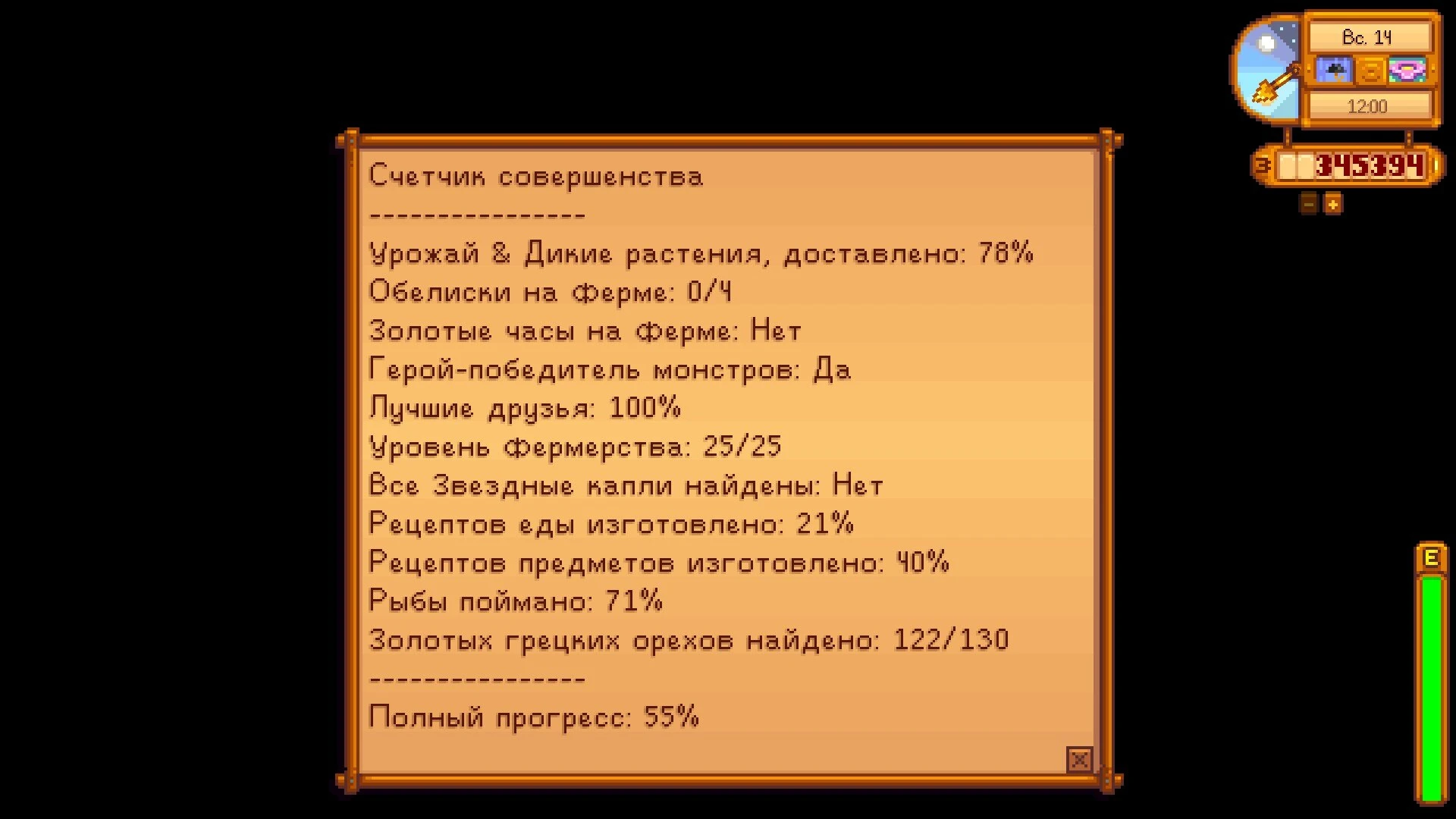 Stardew Valley "Сохранение - Игра пройдена на 55%" [Steam]