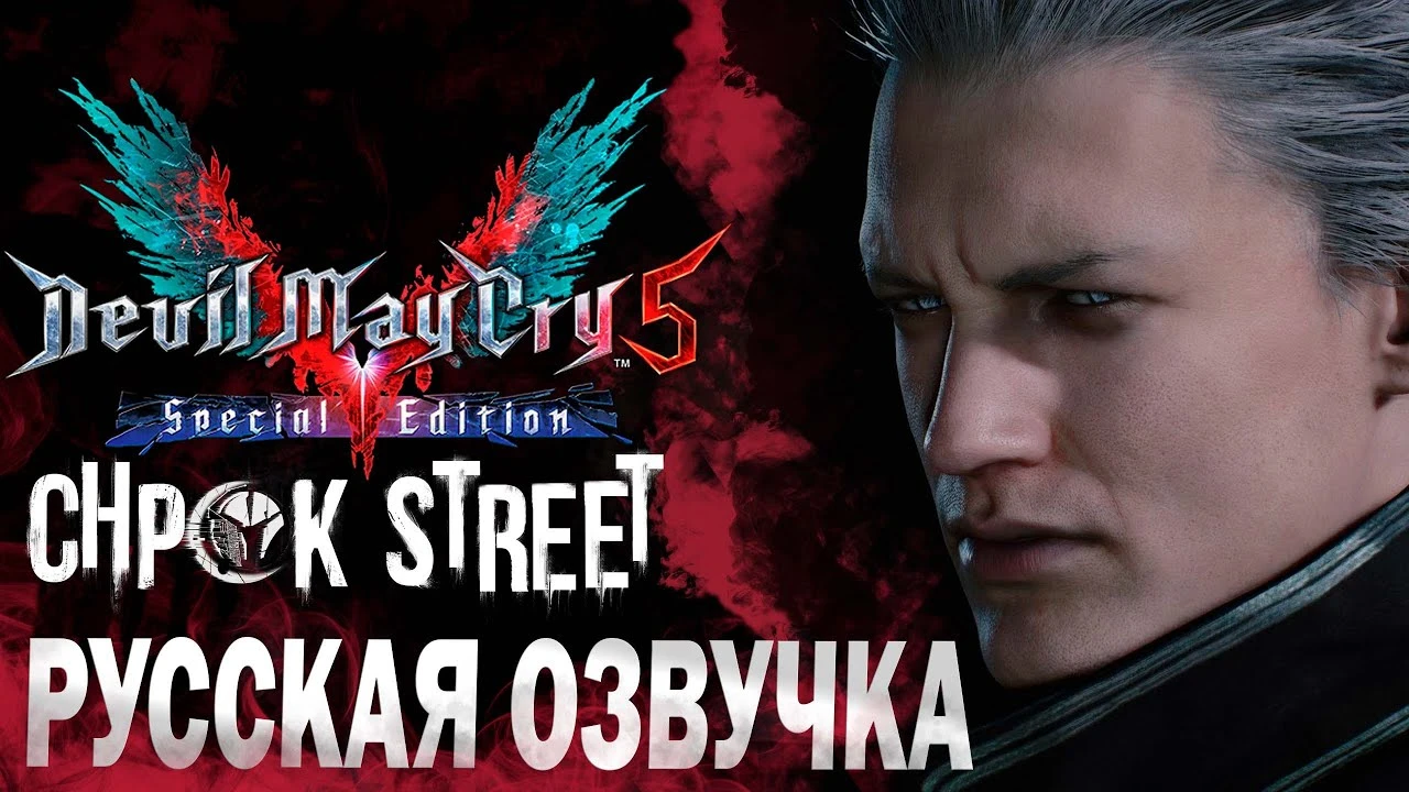 Для фанатской озвучки Devil May Cry 5 вышло обновление - добавлена озвучка DLC Vergil