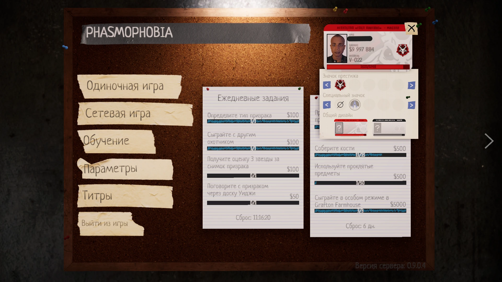 Phasmophobia "Сохранение 5ур. престижа 9.999.999$"