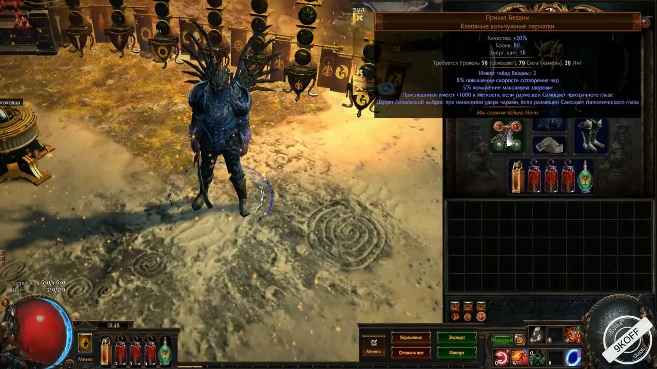 Path of Exile: (3.5) Дикарь - Покоритель - Танцующий дервиш ( Dancing Dervish )