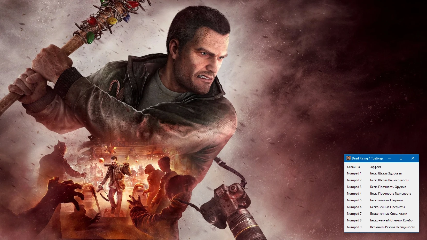 Dead Rising 4 "Трейнер +9" [1.0u4] {-Al-ex-}