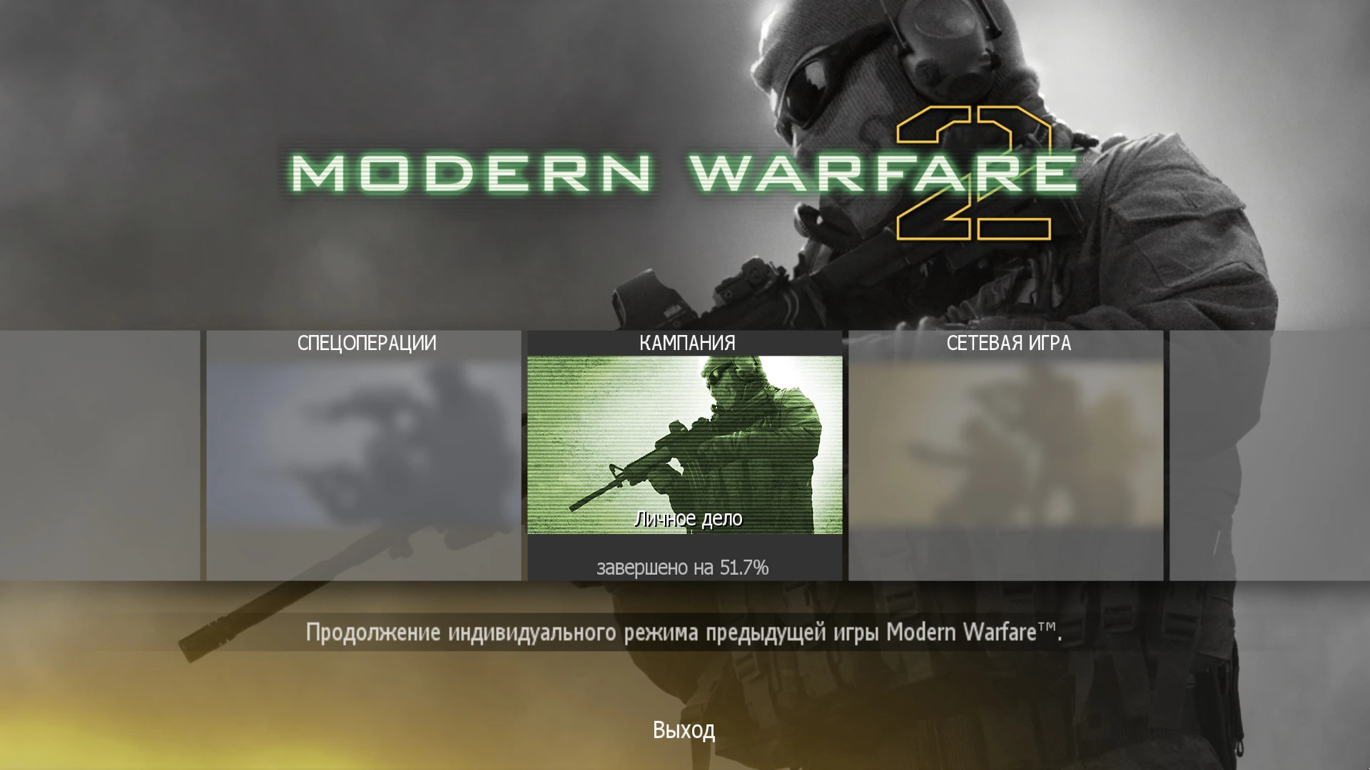 Call of Duty: Modern Warfare 2 (2009) "Таблица для Cheat Engine" [UPD: 11.11.2023] {Rin}