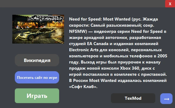 Need for Speed: Most Wanted "UGameLauncher v1.2 (patch 1)"