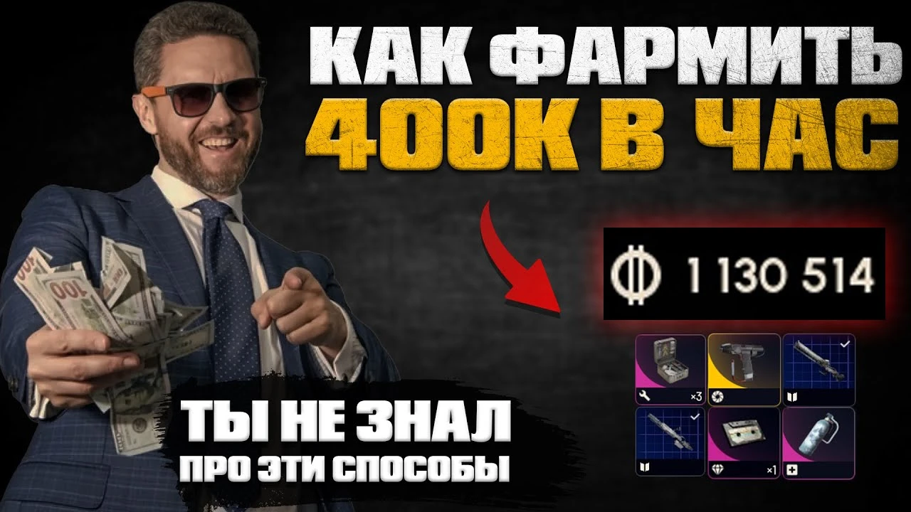 400 000 в час: Топ-3 скрытых методики фарма в Arc Raiders, о которых молчит даже Reddit