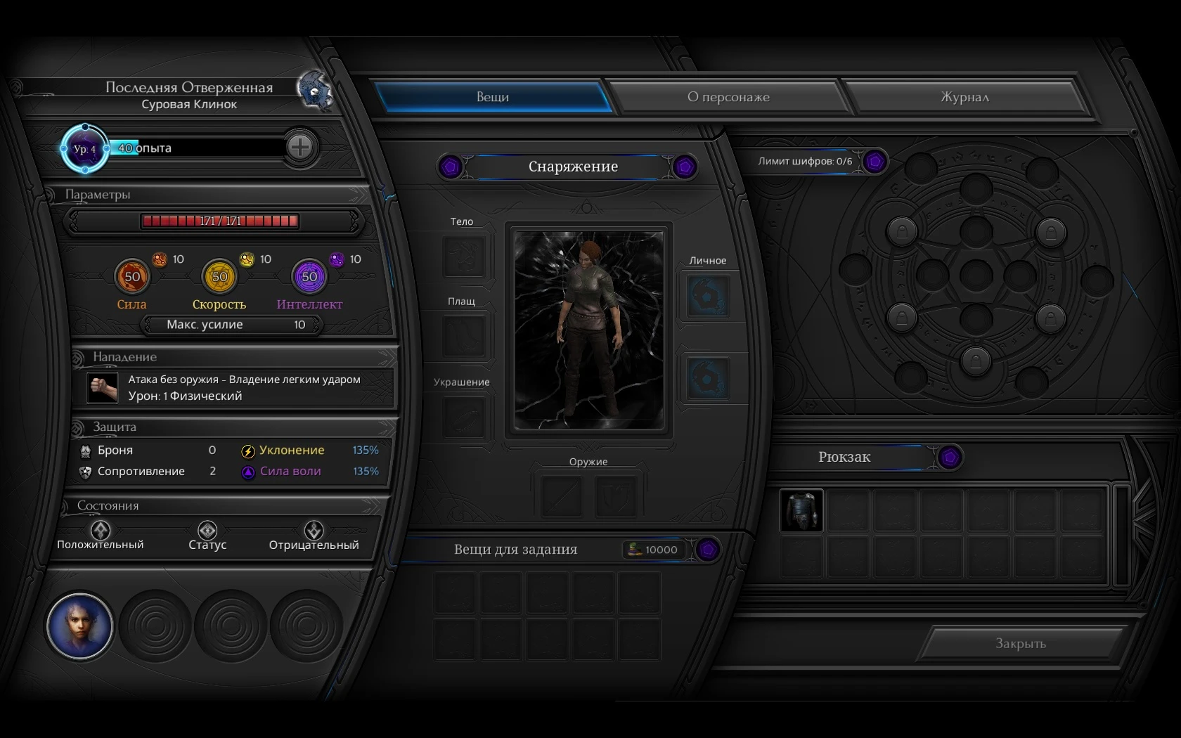 Torment: Tides of Numenera: Сохранение/SaveGame (Все классы (М+Ж) / Начало игры)