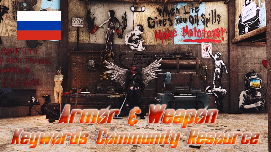 Fallout 4 "AWKCR - Актуальная версия с переводом на русский язык(v8.6.0 от 06.01.20)"