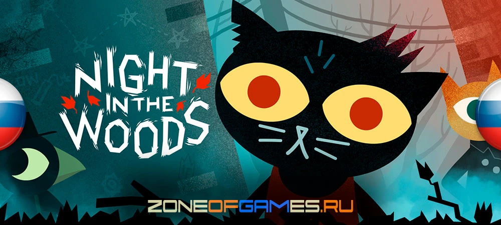 Night in the Woods "Русификатор текста" [v1.1] {ZoG Forum Team и djonmarvel}