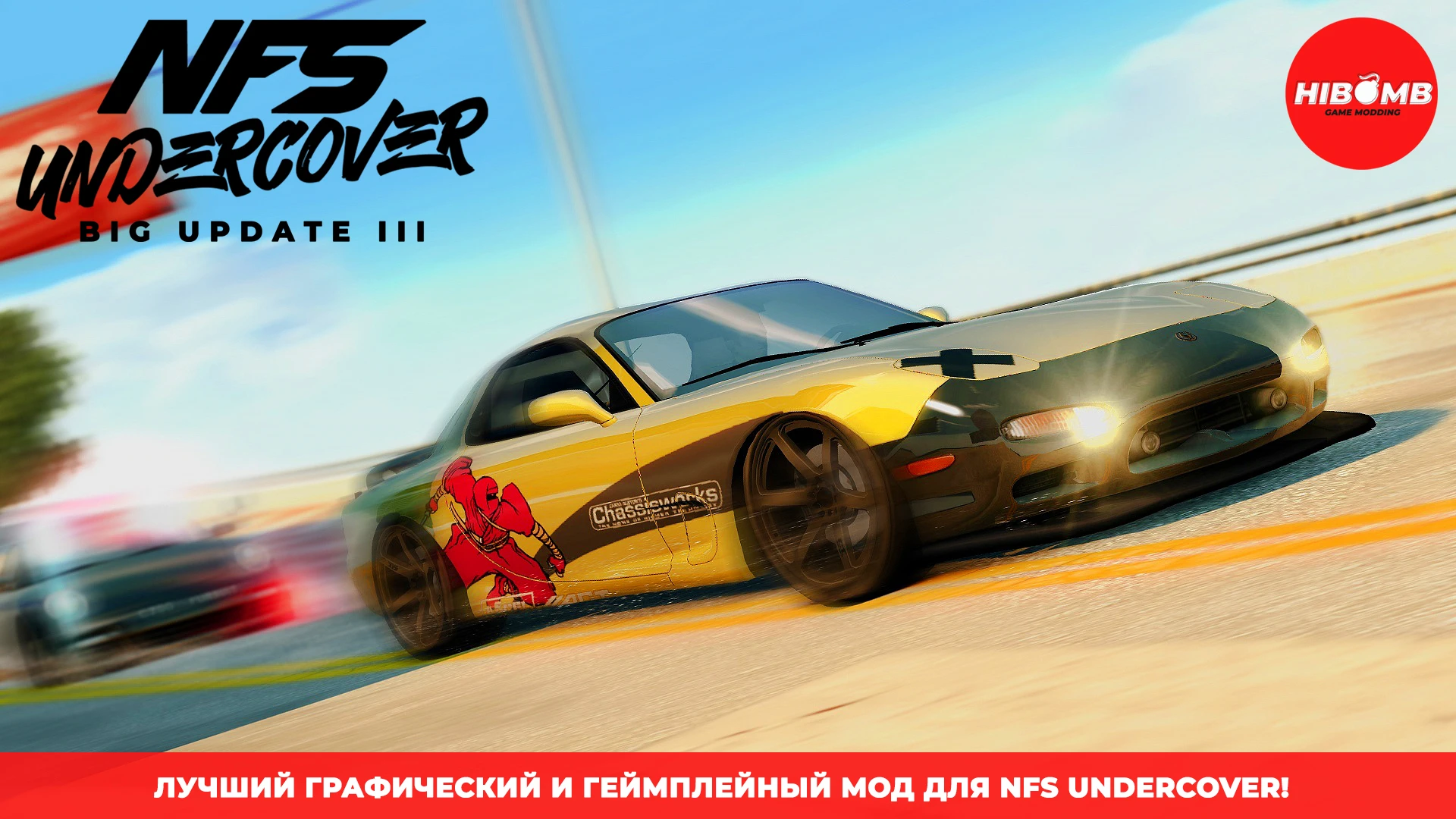Глобальное обновление NFS Undercover | Новая графика, фикс теней и масштабные изменения игры