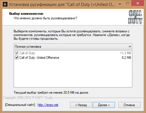 Русификатор(текст) Call of Duty, Call of Duty: United Offensive от ENPY Studio (01.01.2010)
