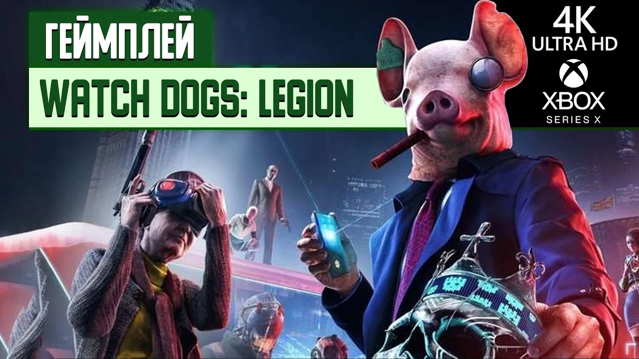 Более часа живого геймплея Watch Dogs: Legion на Xbox Series X в 4К