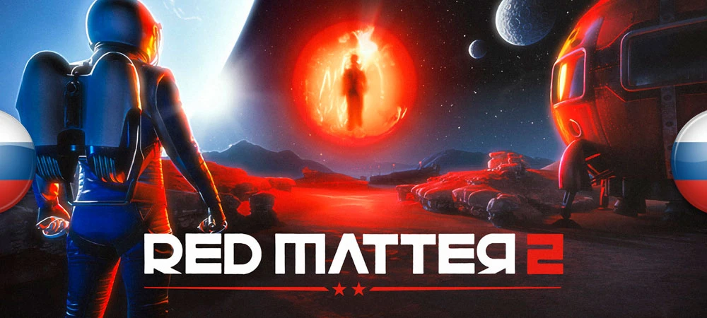 Red Matter 2 "Русификатор текста" [v1.0] {theexpir, Haoose, DeepL}