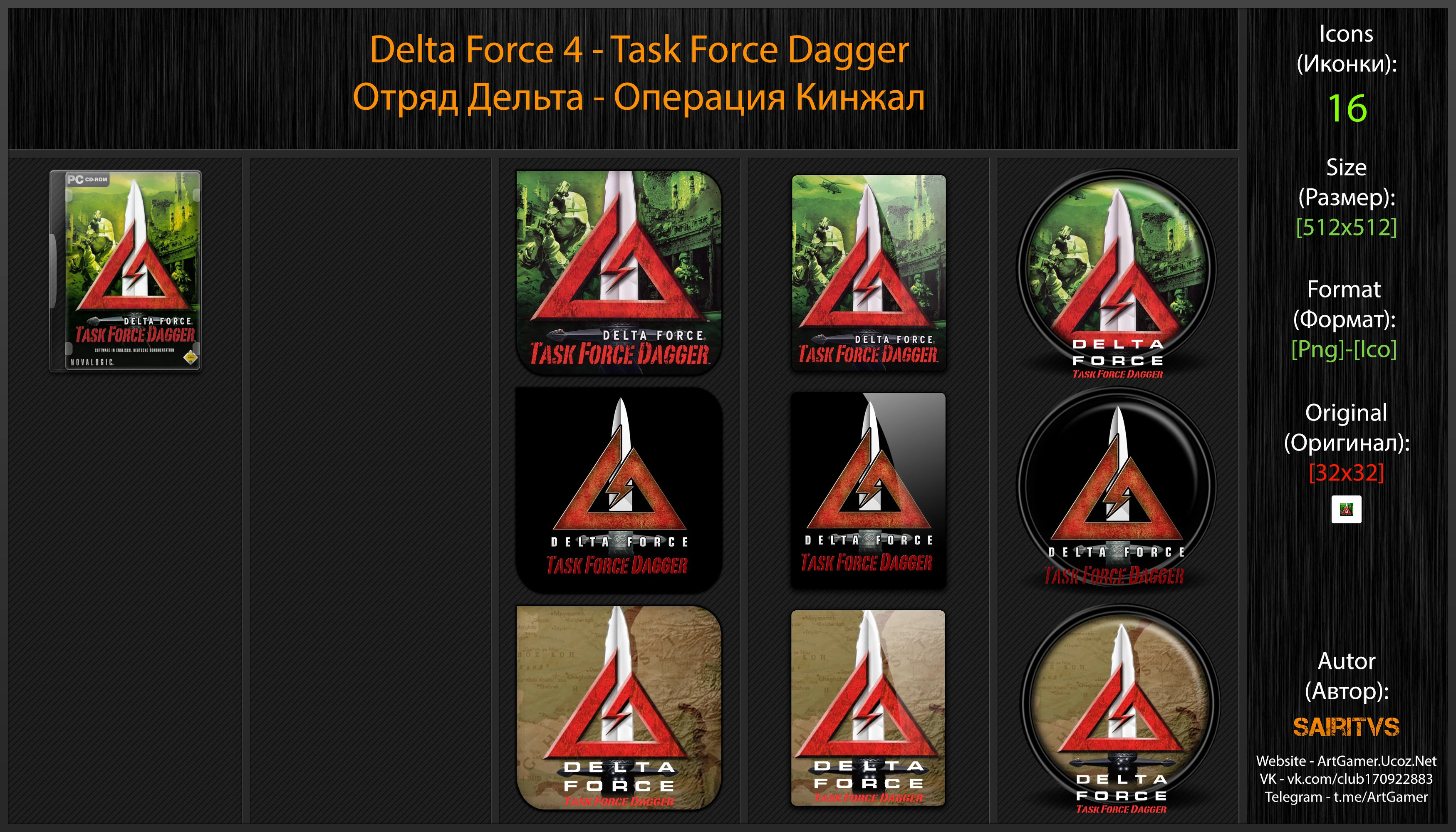 Delta Force: Task Force Dagger "Иконки (ArtGamer)"