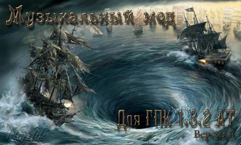 Корсары: ГПК "Новая Музыка"