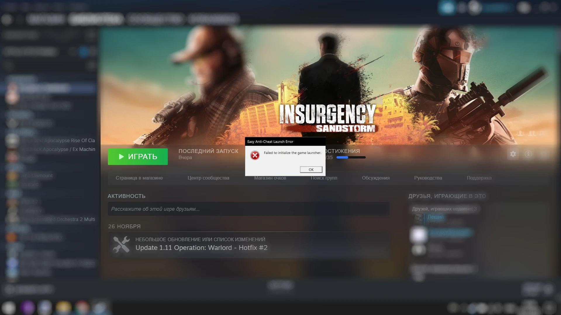 Insurgency: Sandstorm "Устранение проблем с EasyAntiCheat"