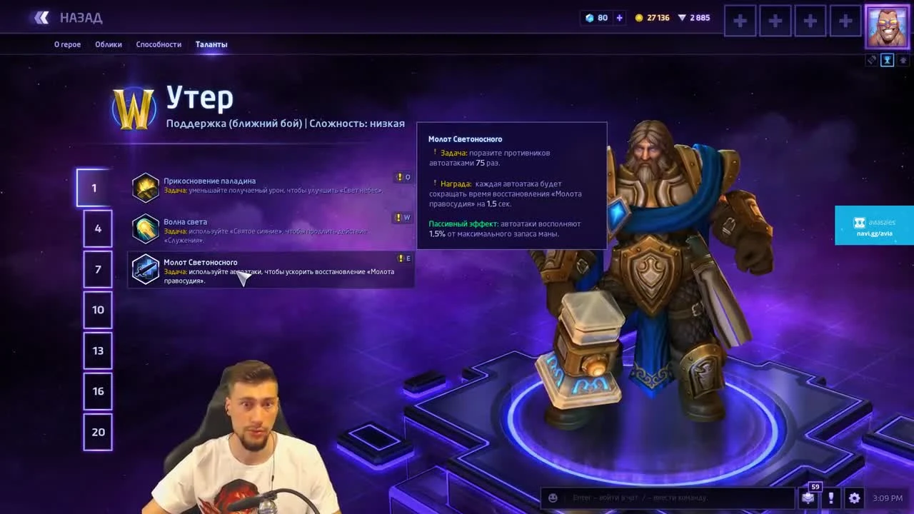 Heroes of the Storm "Утер - топ саппорт. Гайд и билды ( разбор HappyZerG )"