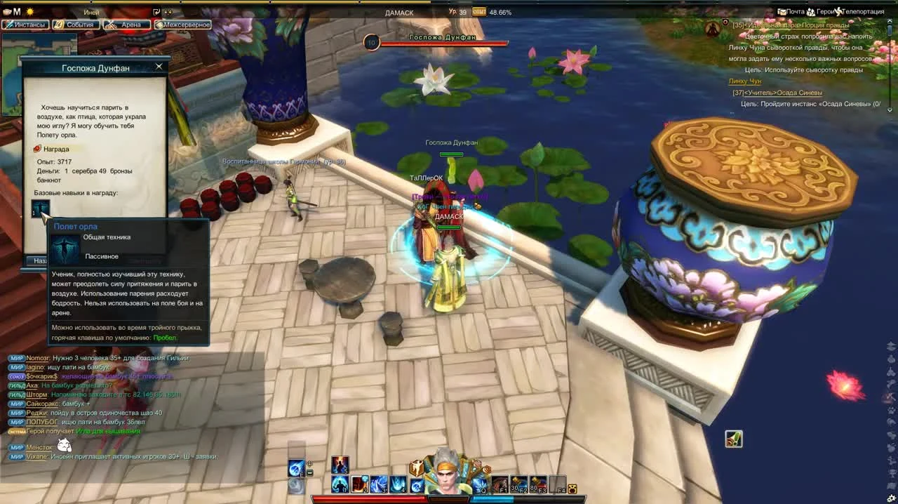 Swordsman online. Бег по воде и планирование в воздухе. Госпожа Дунфан. Полет орла, потерянная игла