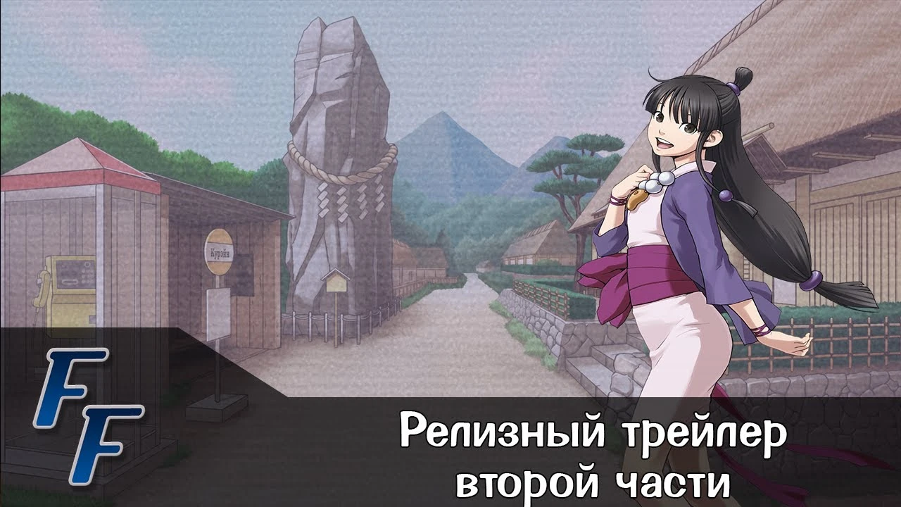 Релиз перевода второй части Ace Attorney